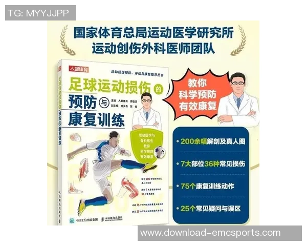 足球伤病解析与预防措施探讨助你远离场上意外伤害